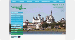 Desktop Screenshot of karelianholidays.ru